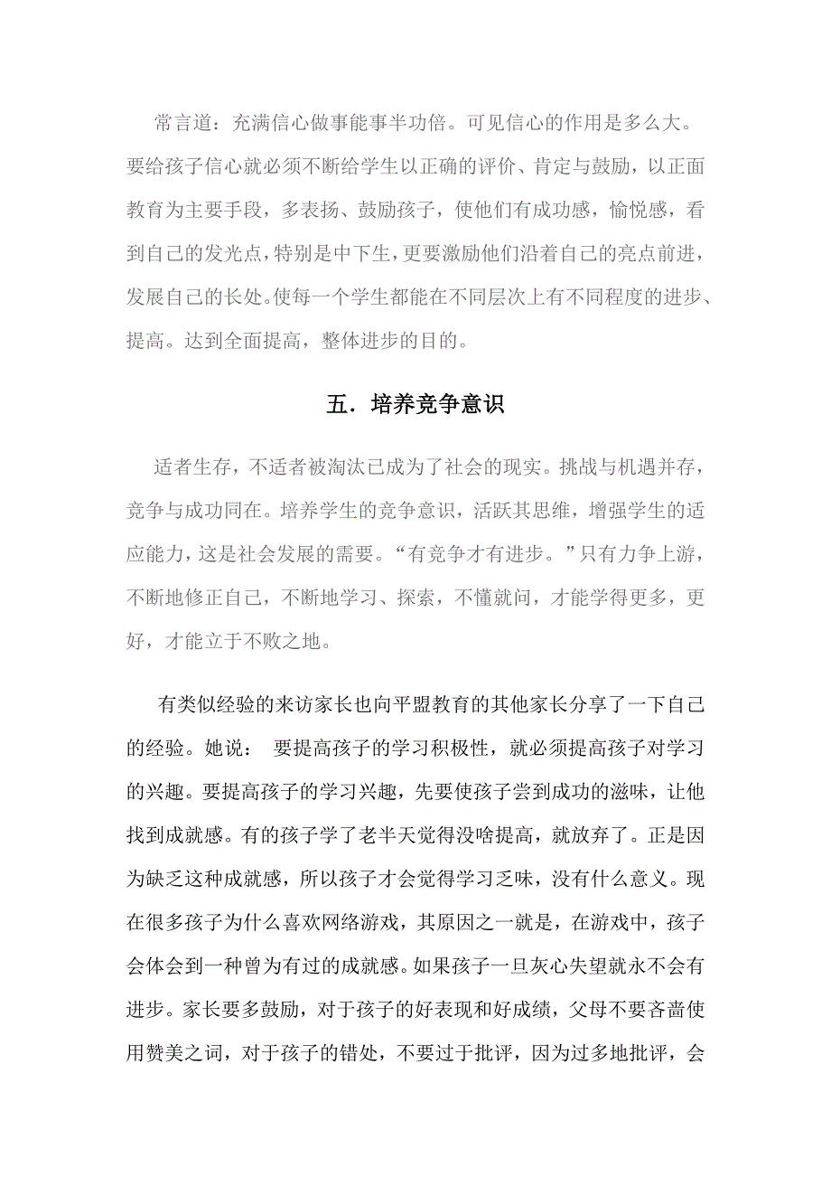 让孩子爱上学习、主动学习_第3页