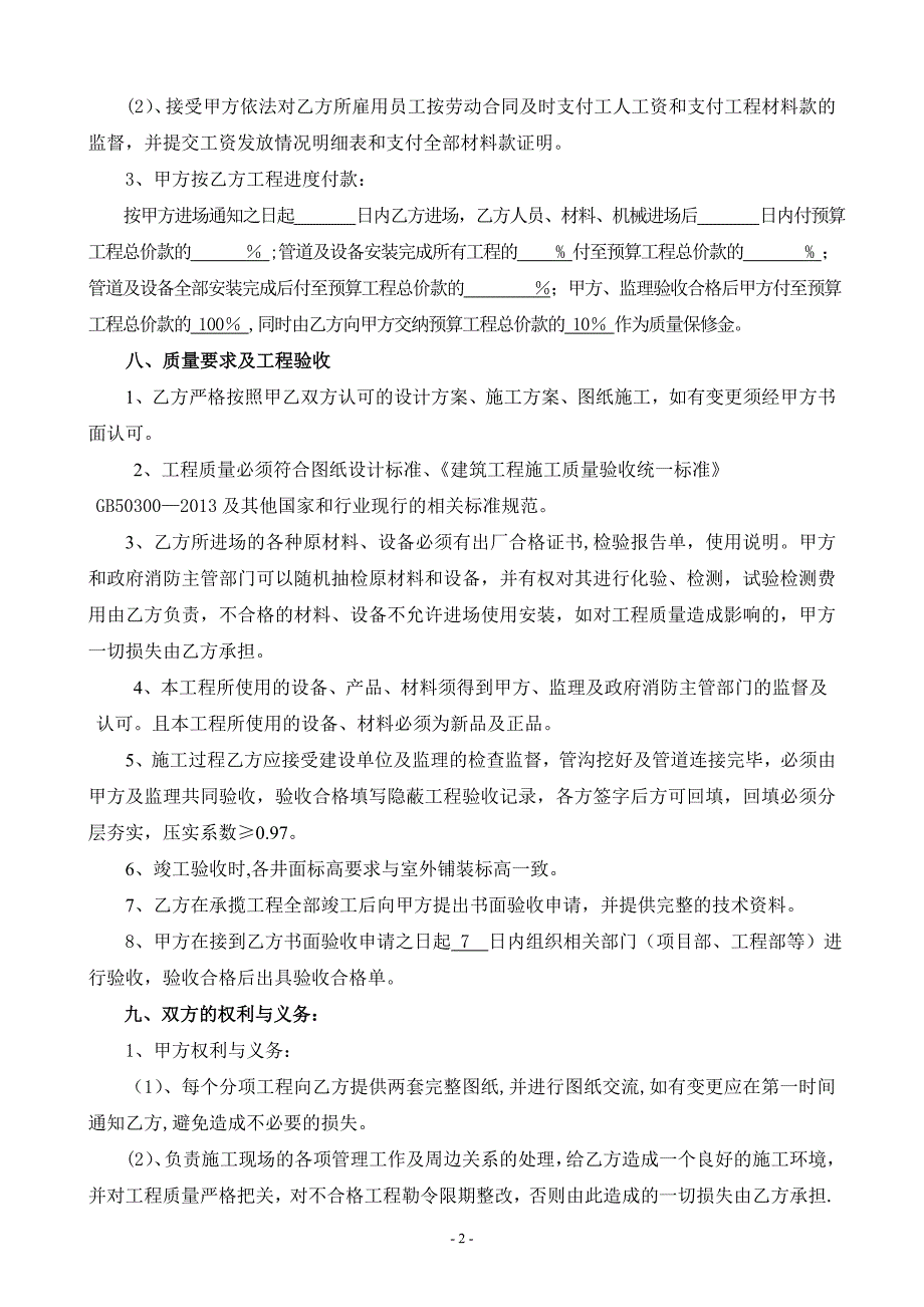 室外管网施工合同样本_第2页