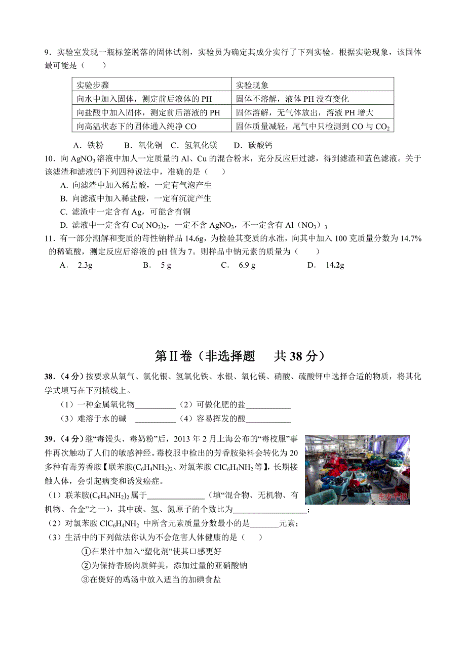 2015年济南中考化学模拟试卷_第2页