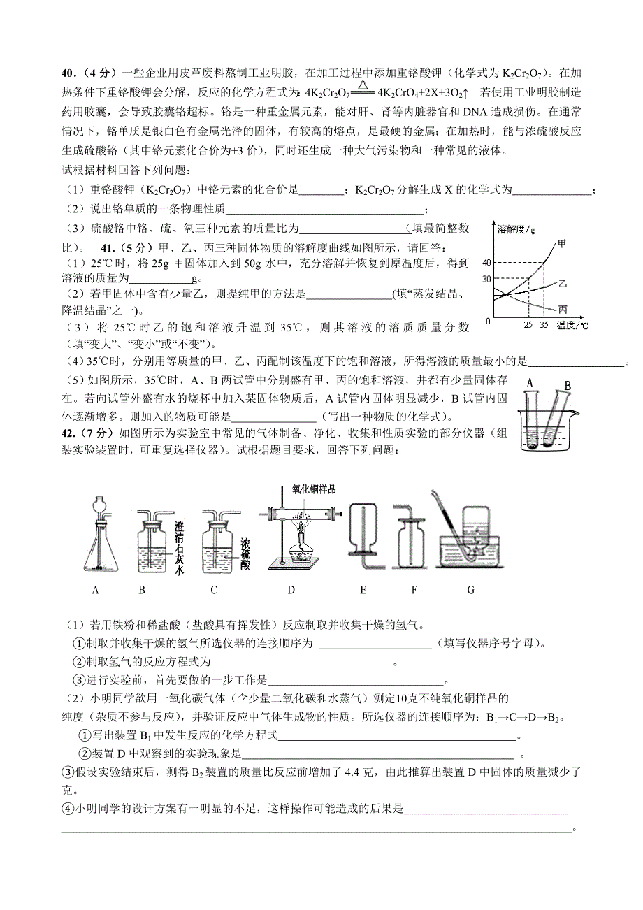 2015年济南中考化学模拟试卷_第3页