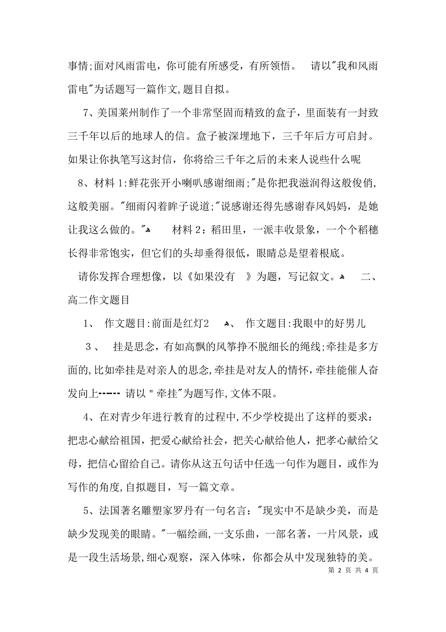 征文比赛作文比赛题目_第2页