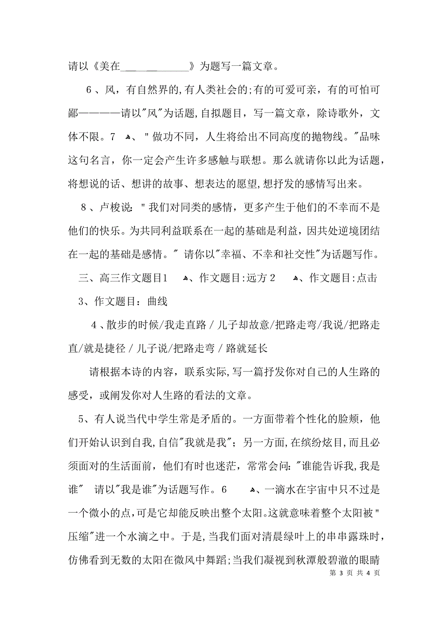 征文比赛作文比赛题目_第3页