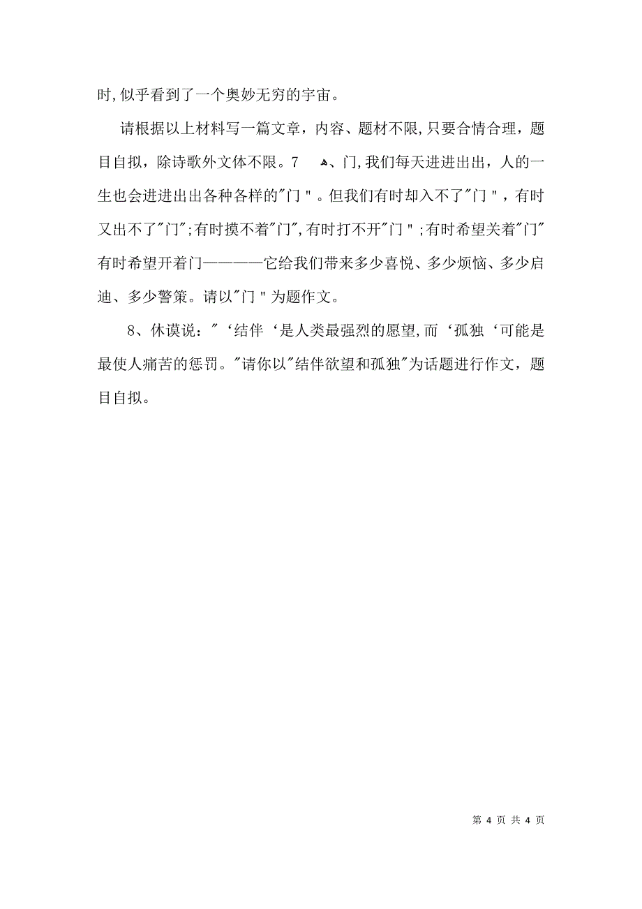 征文比赛作文比赛题目_第4页