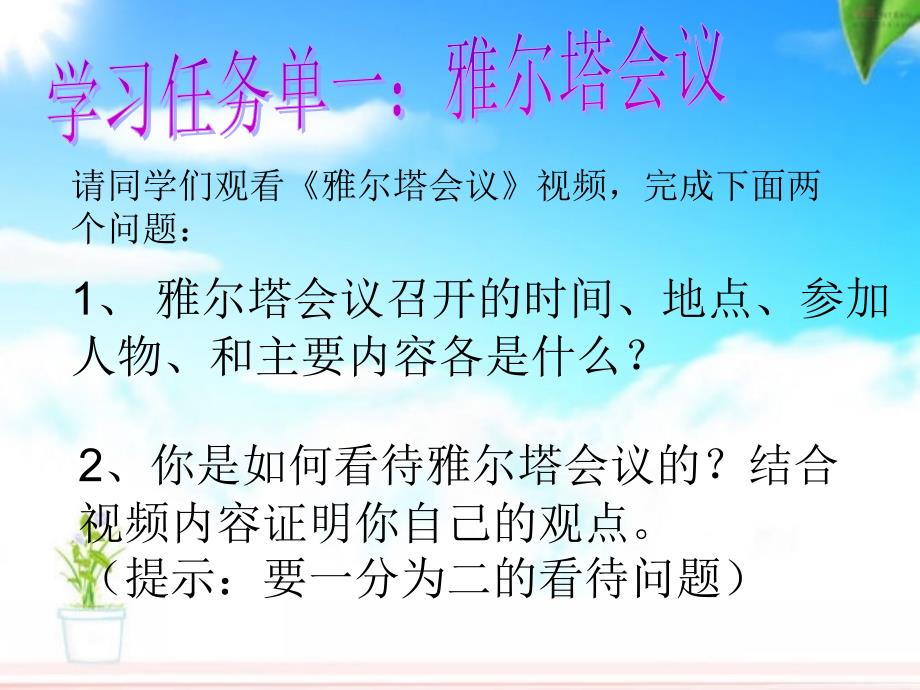 雅尔塔会议与德日投降_第2页