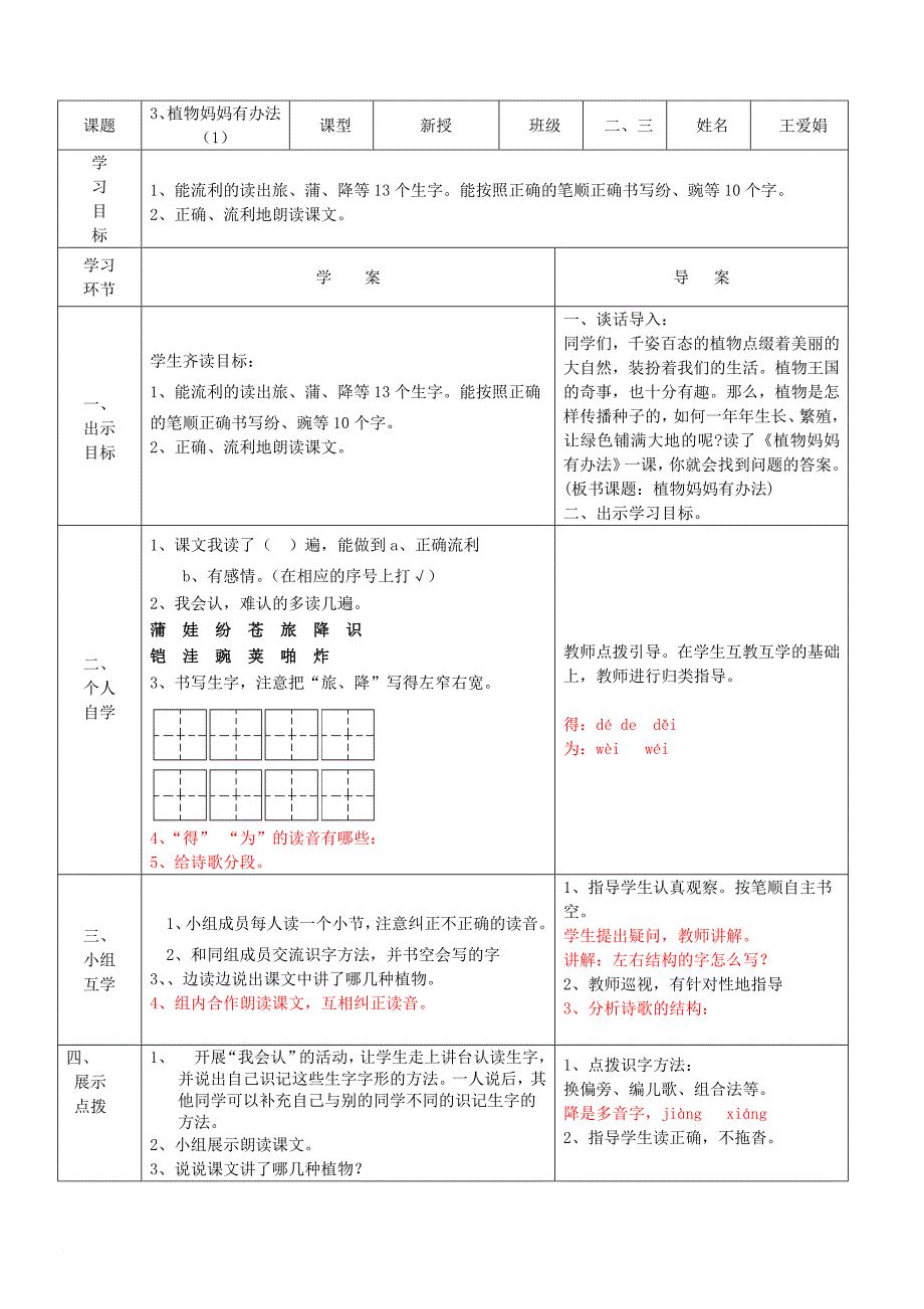 3、植物妈妈有办法.doc_第1页