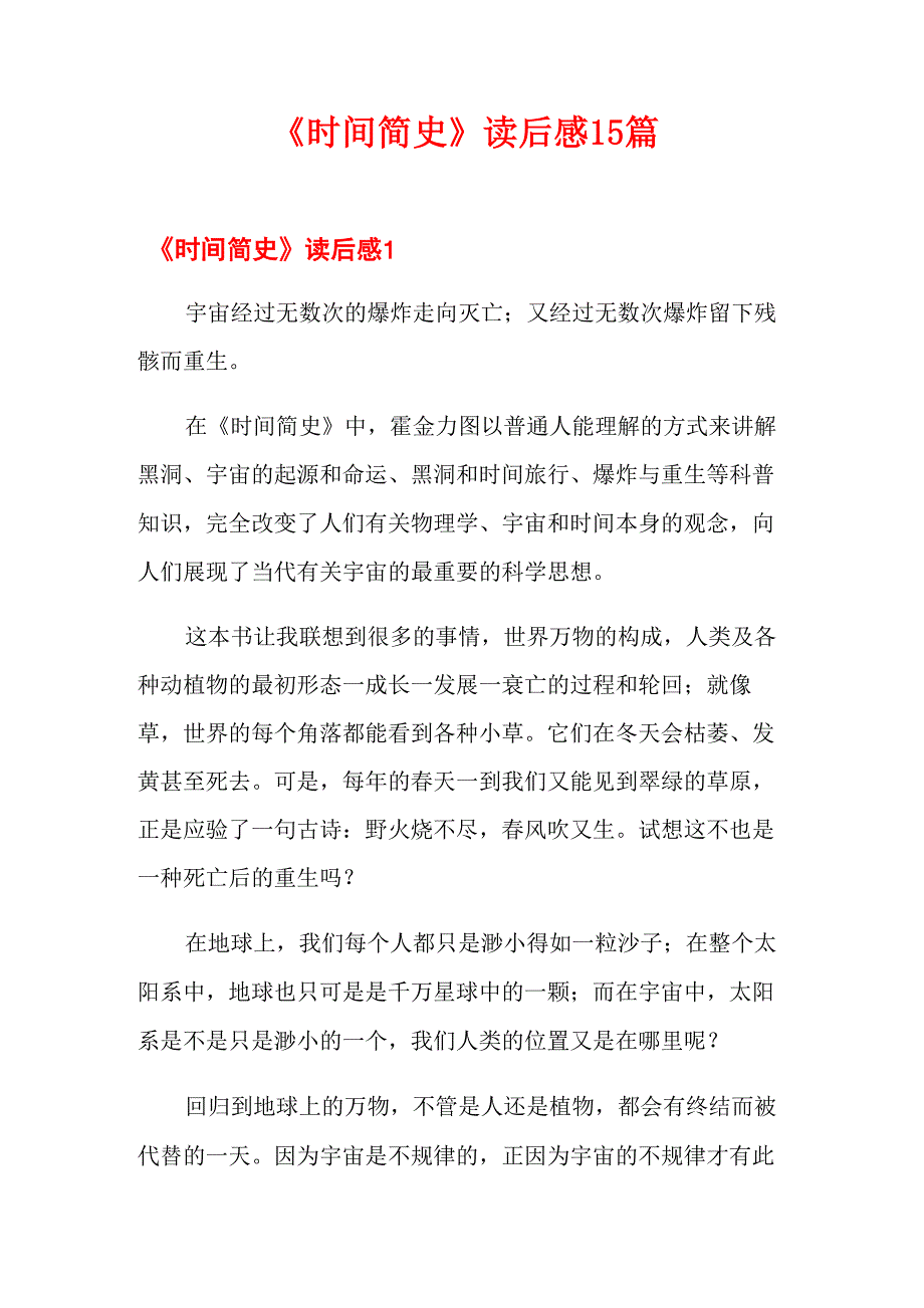 《时间简史》读后感15篇_第1页