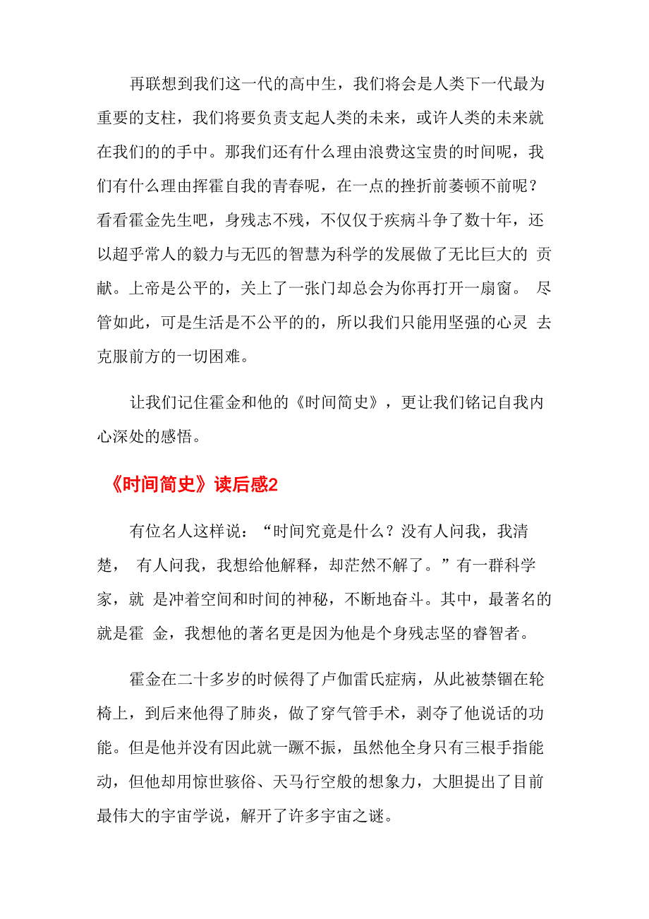 《时间简史》读后感15篇_第3页