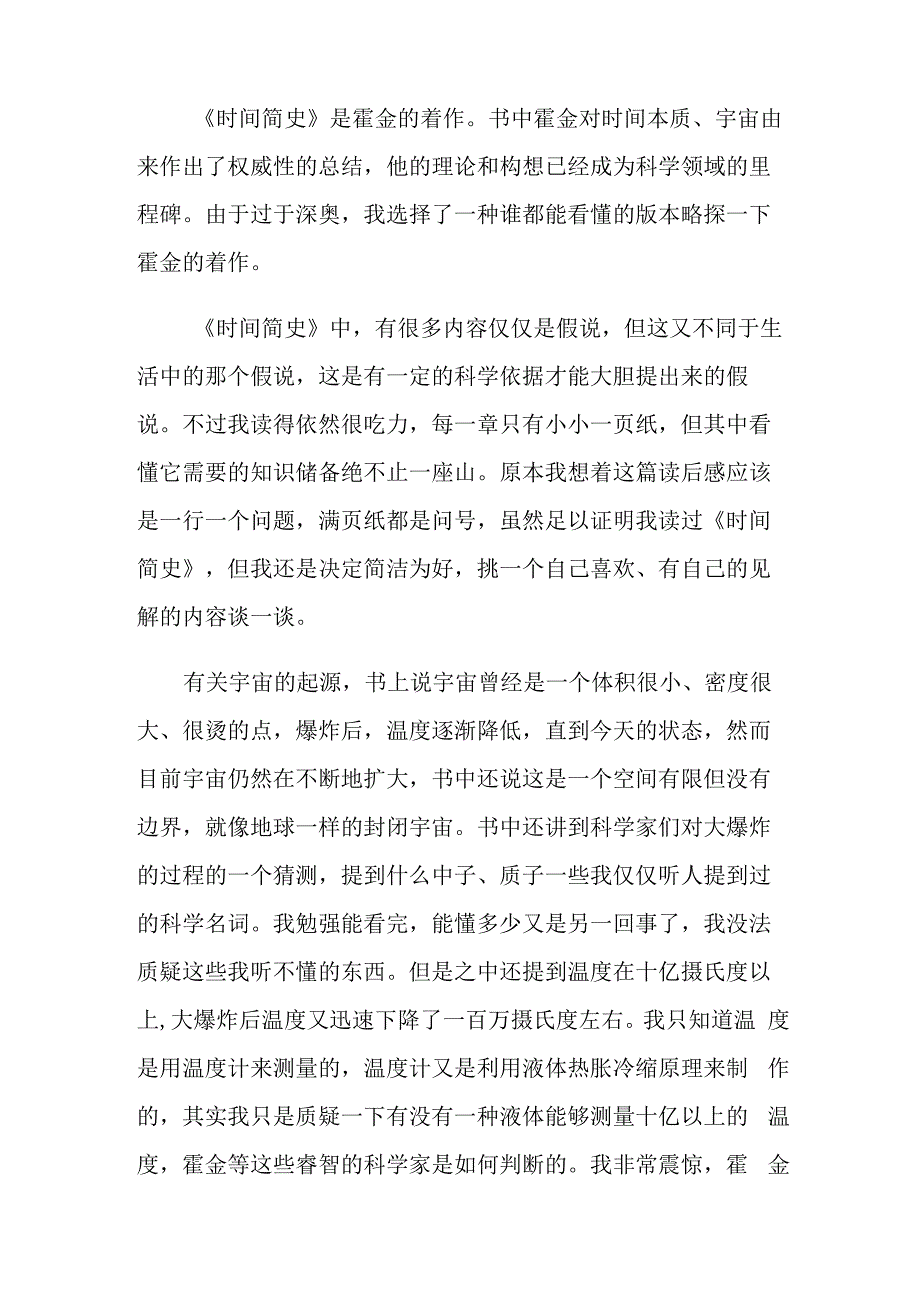 《时间简史》读后感15篇_第4页