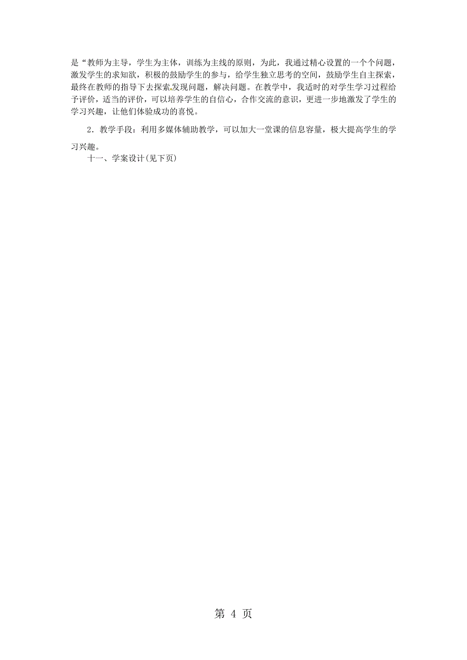 2023年平面向量数量积的坐标表示模夹角.doc_第4页