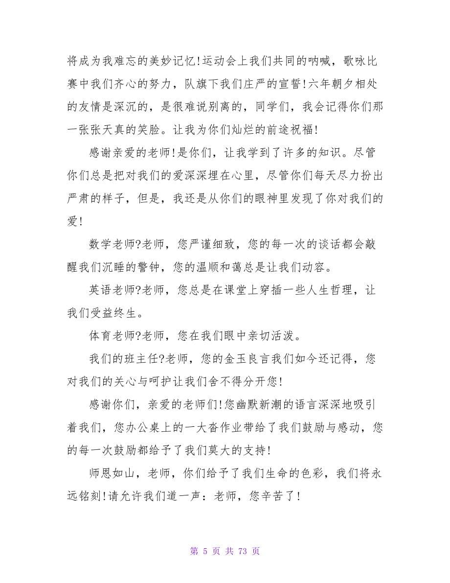 小学毕业老师感言.doc_第5页