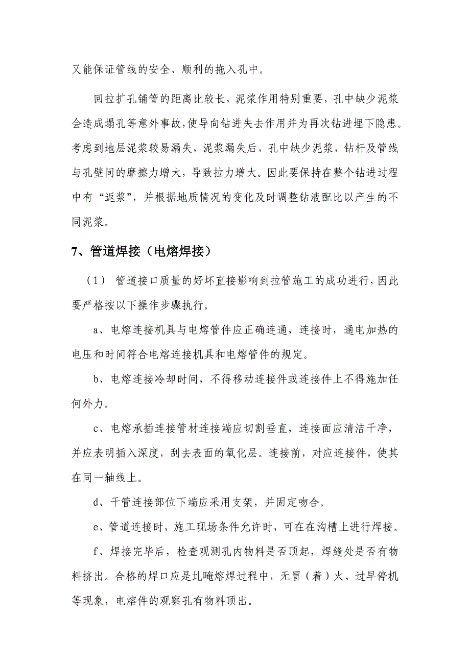 拉管施工工艺.docx_第4页