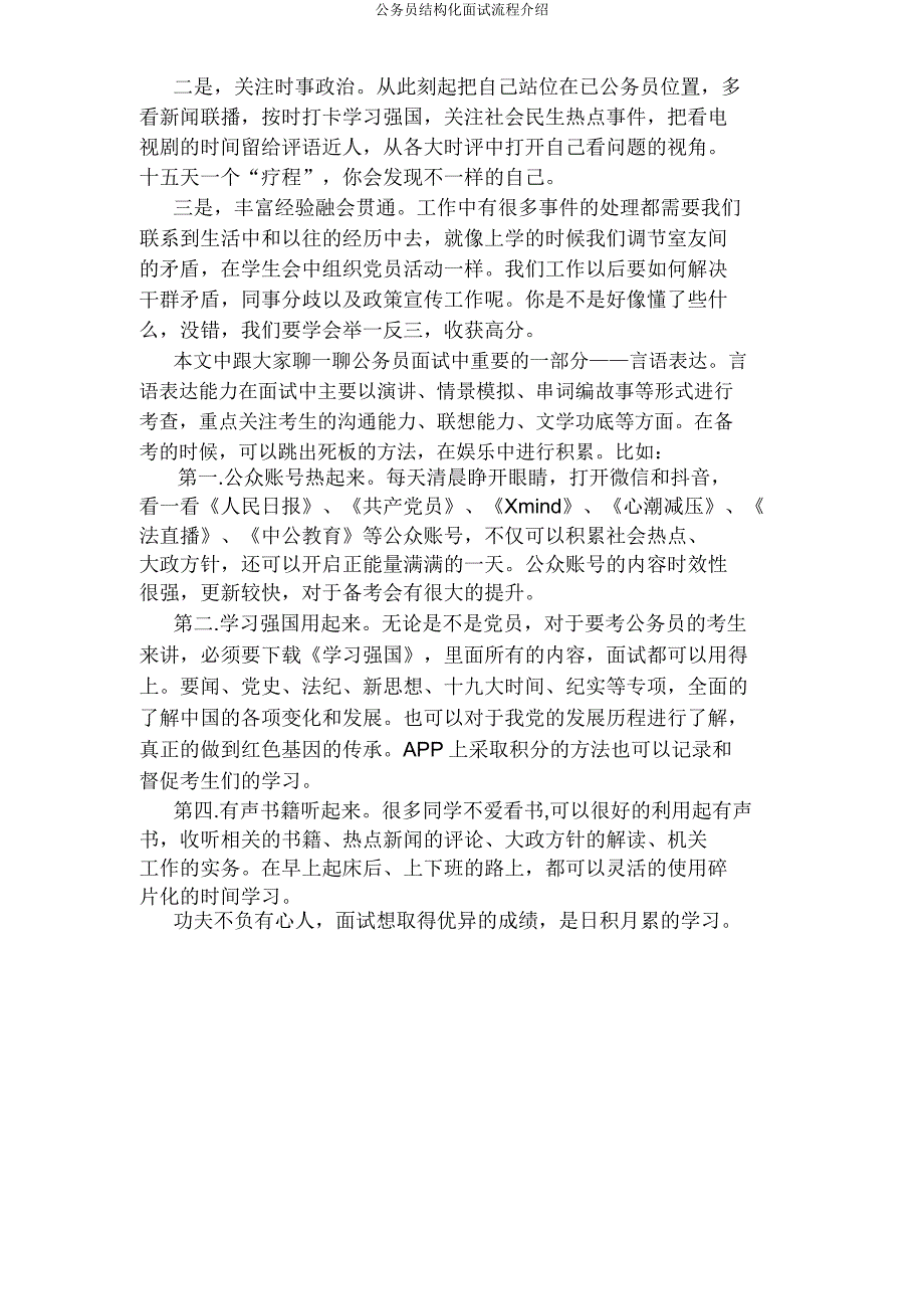 公务员结构化面试流程介绍.doc_第3页