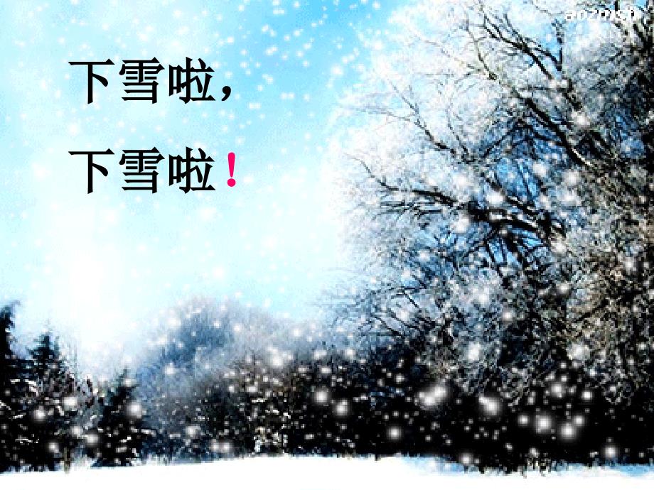 17雪地里的小画家课件成品_第2页