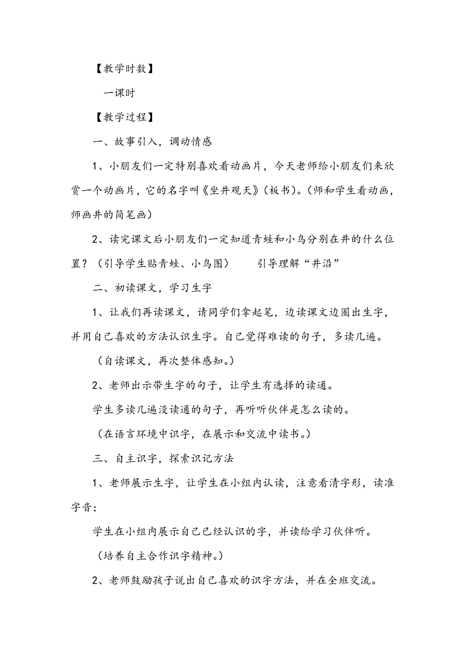 人教版小学语文二年级上册《坐井观天》教学设计1_第2页