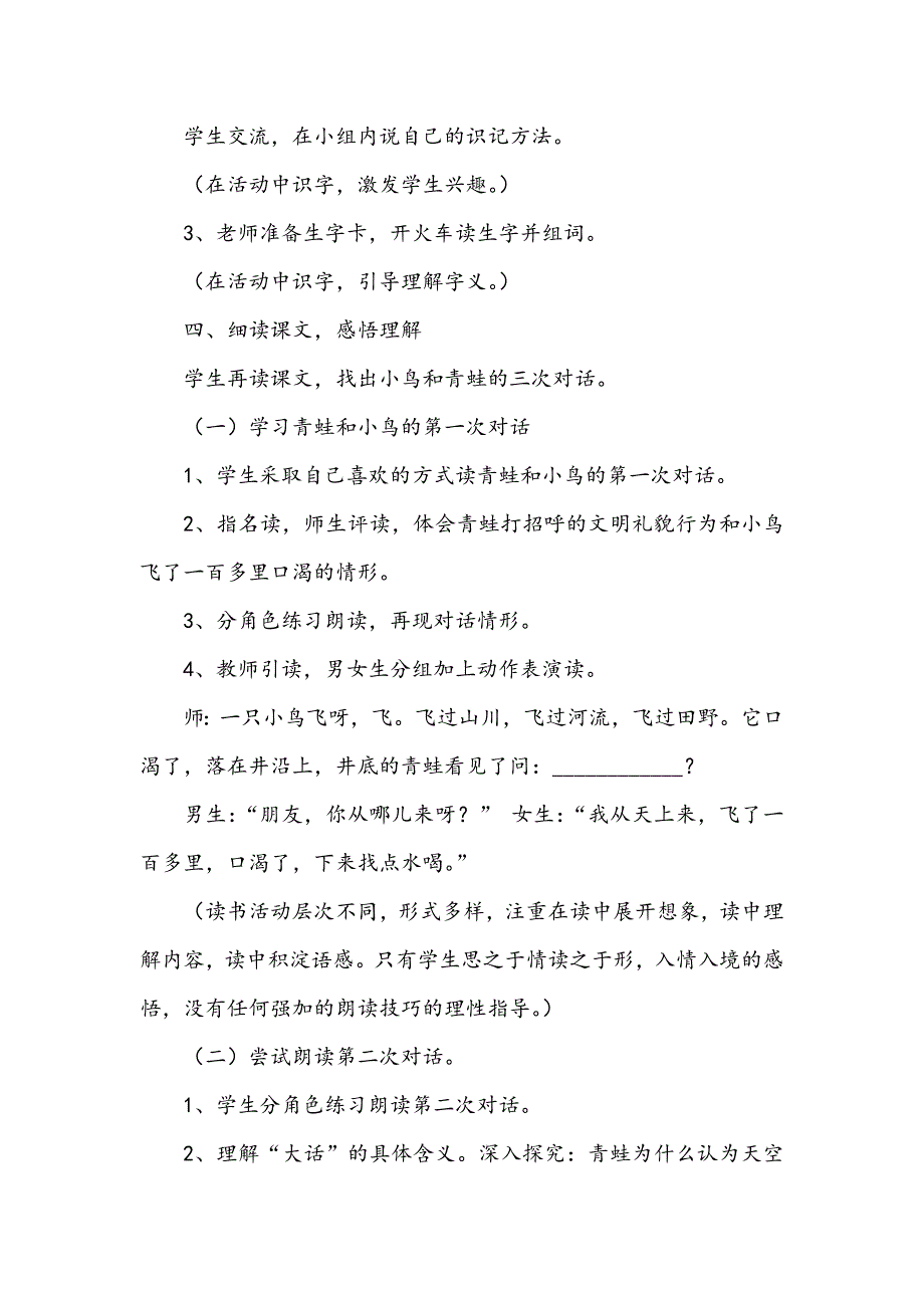 人教版小学语文二年级上册《坐井观天》教学设计1_第3页