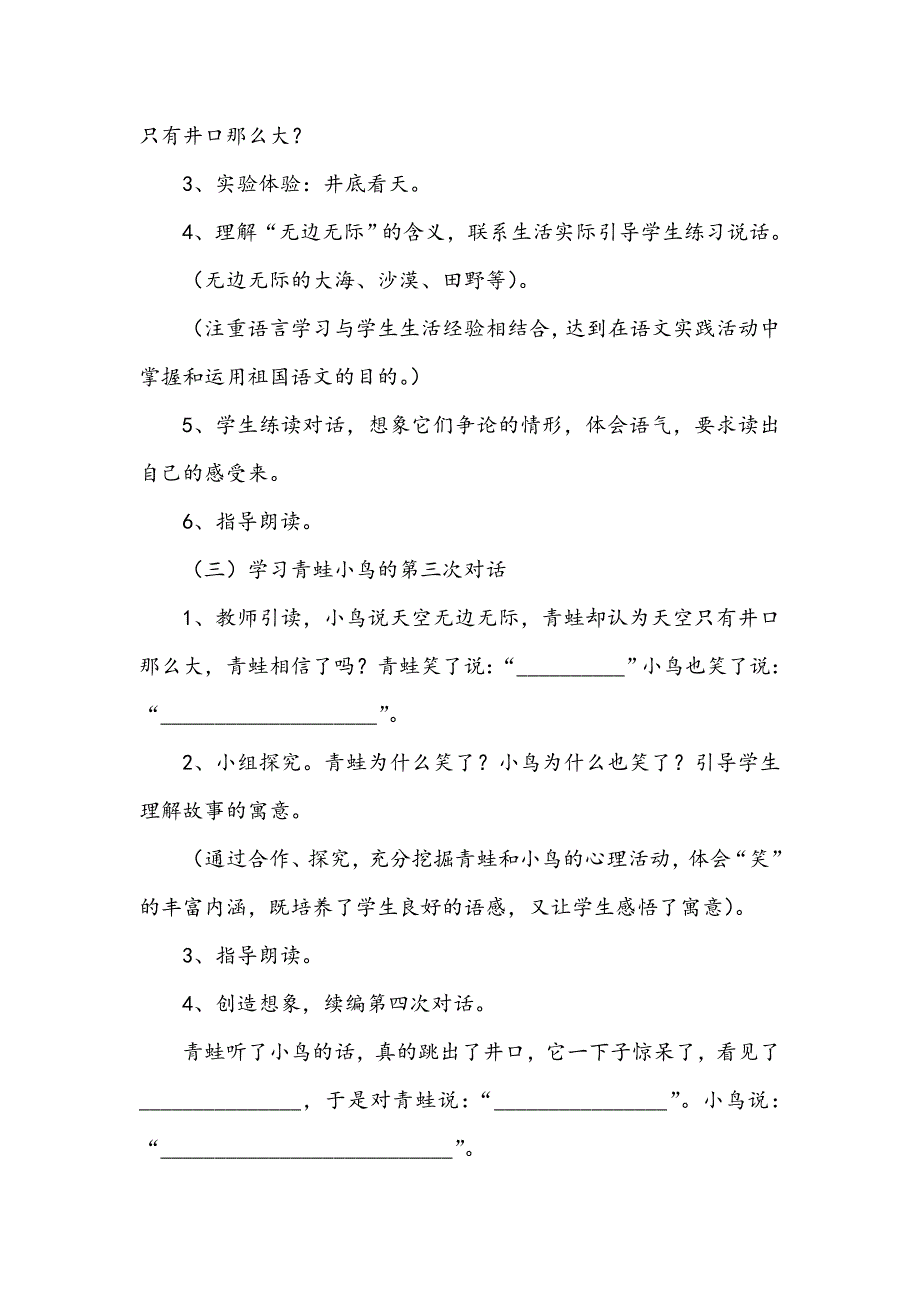 人教版小学语文二年级上册《坐井观天》教学设计1_第4页