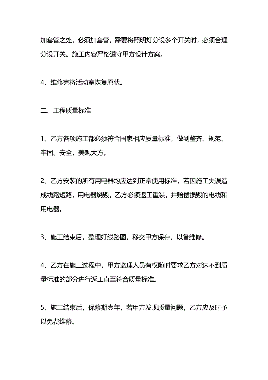 电路安装及维修施工合同_第2页