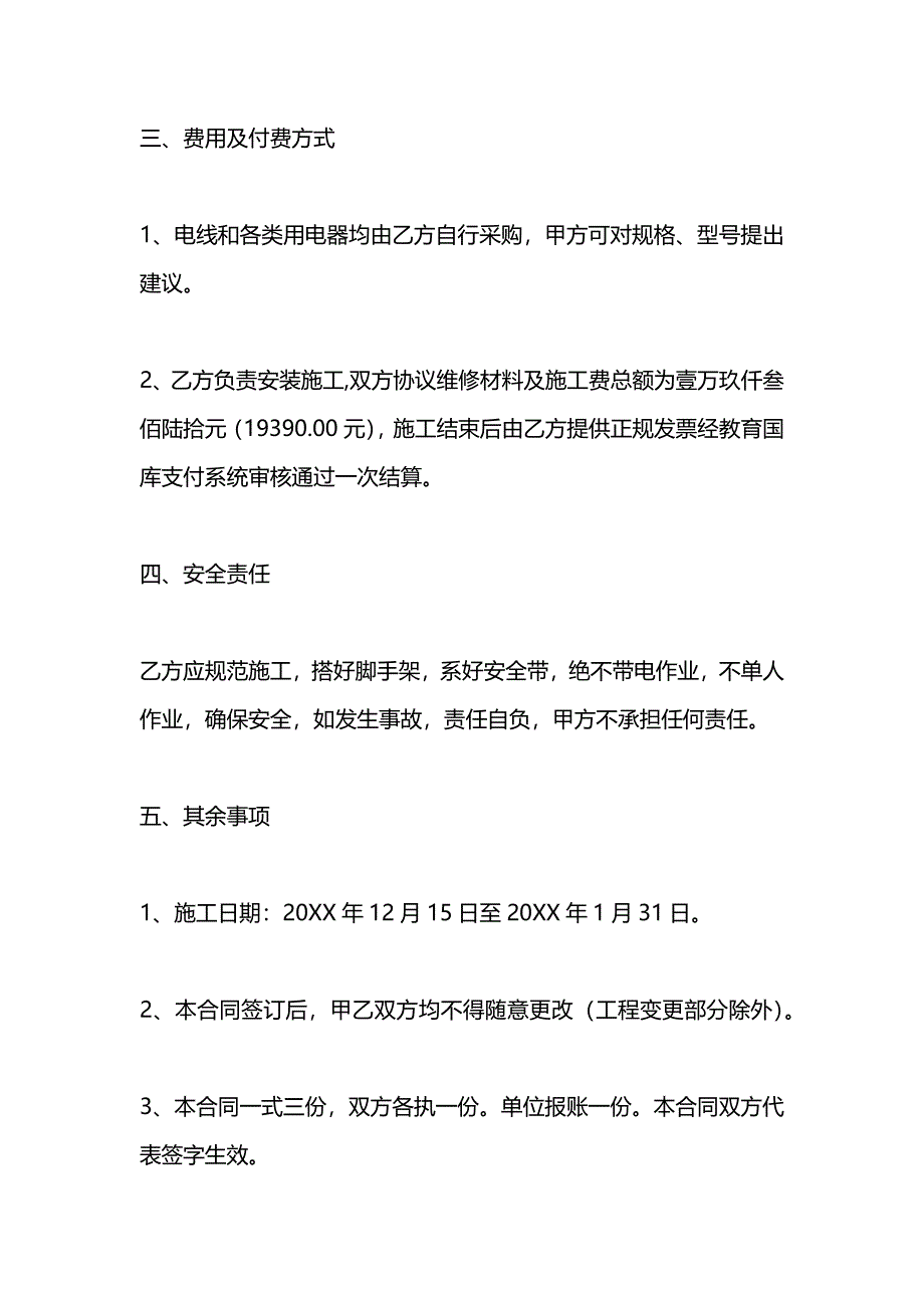 电路安装及维修施工合同_第3页