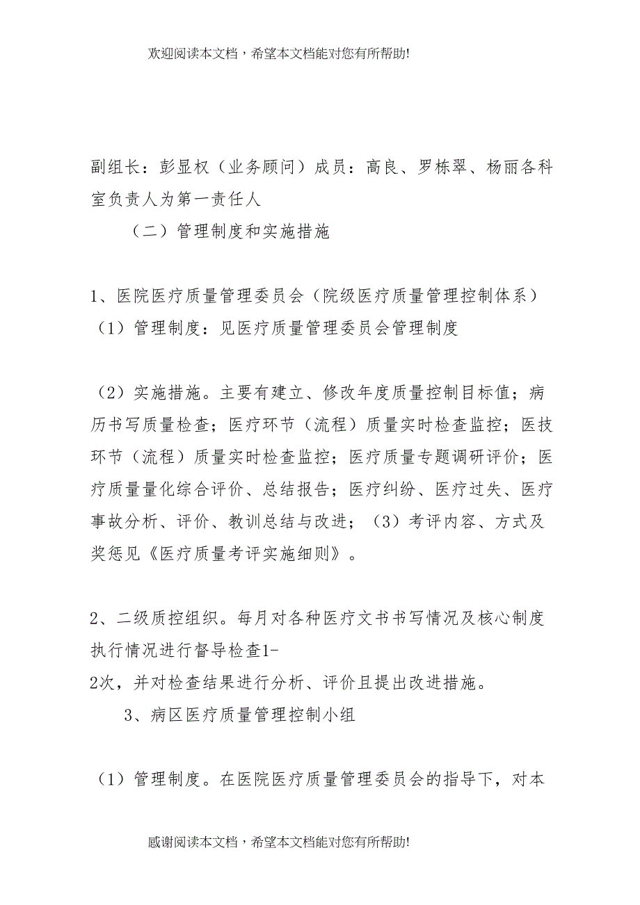 2022年医疗质量管理及持续改进方案_第4页