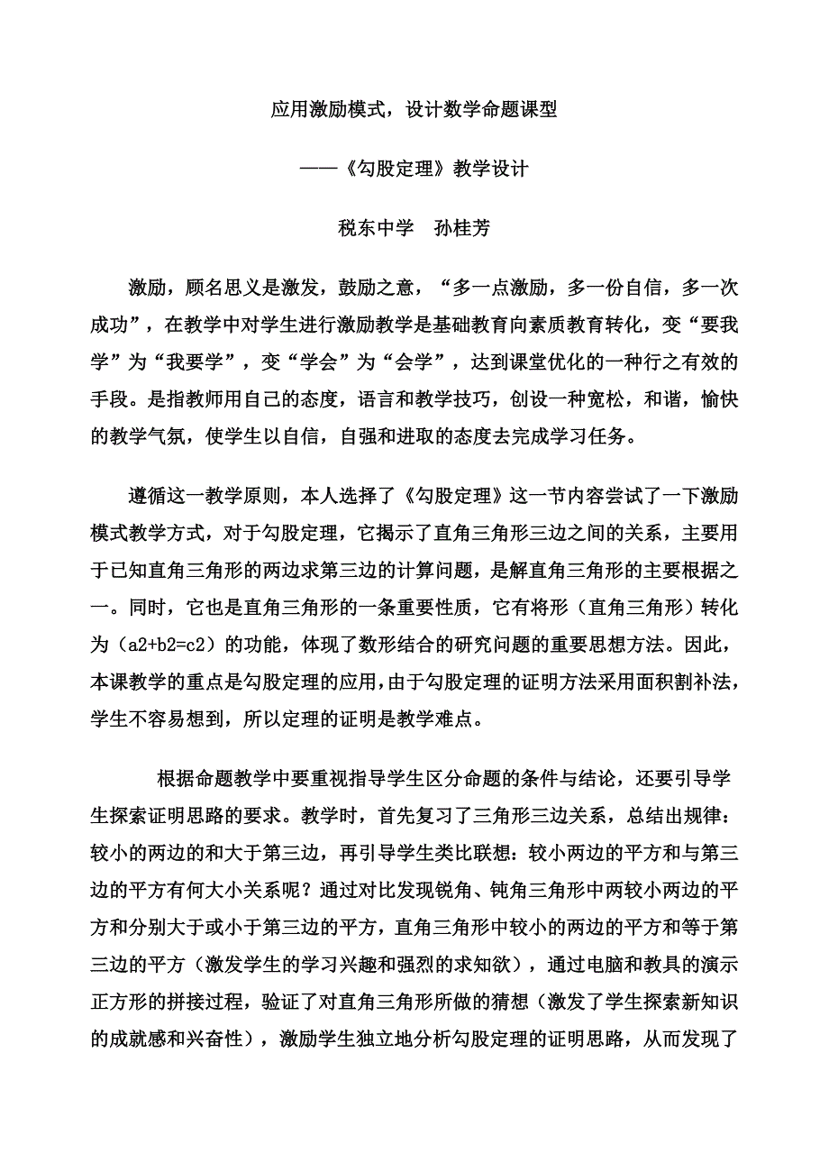 应用激励模式,设计数学命题课型 - 教育在线博客_第1页