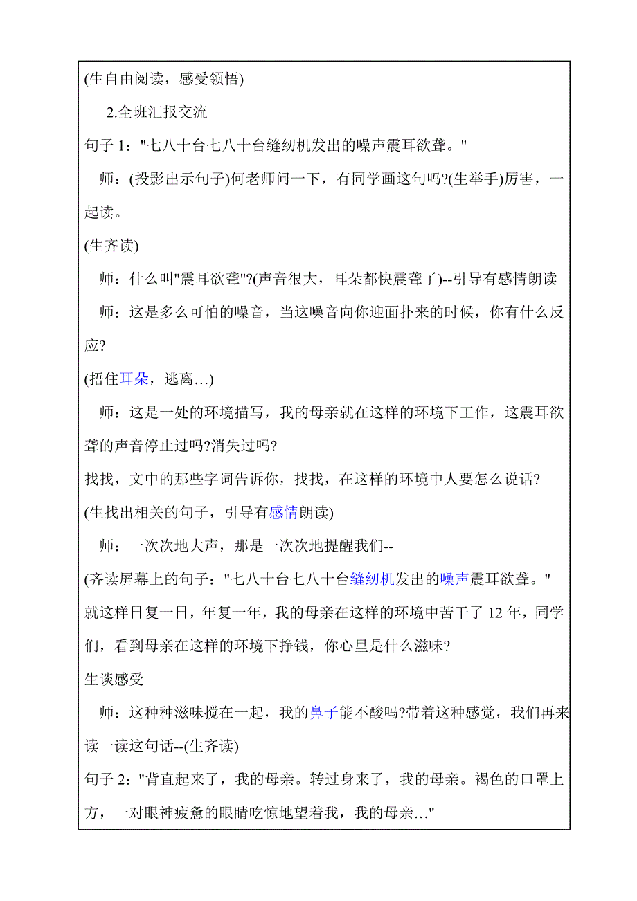 18慈母情深1教学设计_第4页