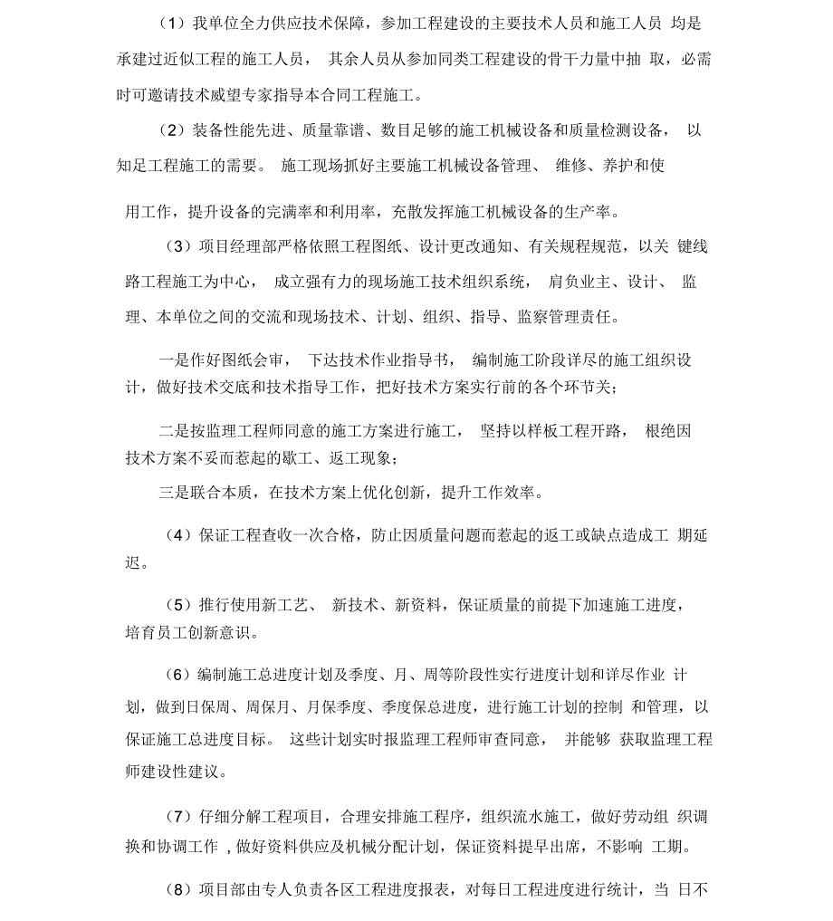 绿化工程进度总体计划技术措施_第4页