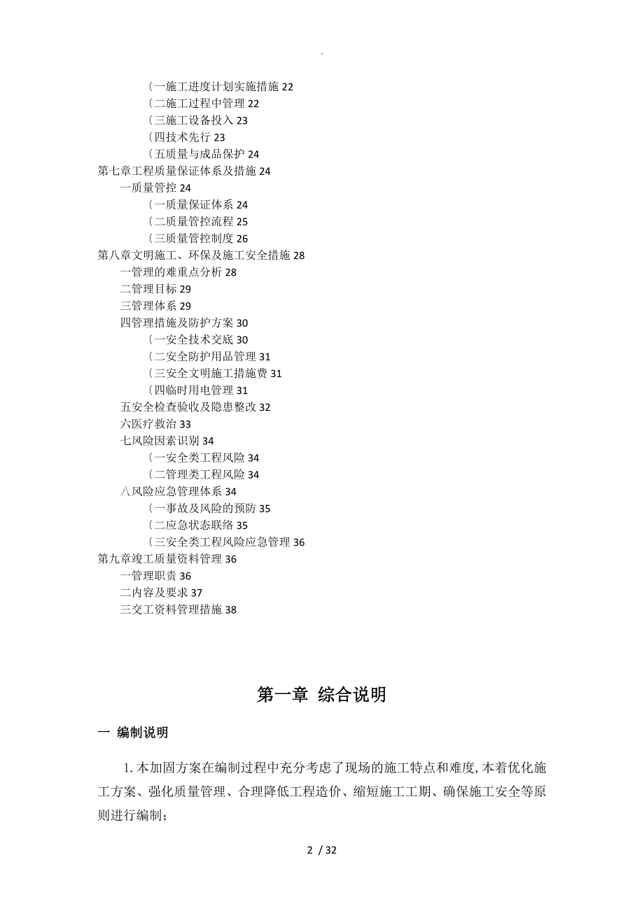 水箱间施工组织方案_第2页