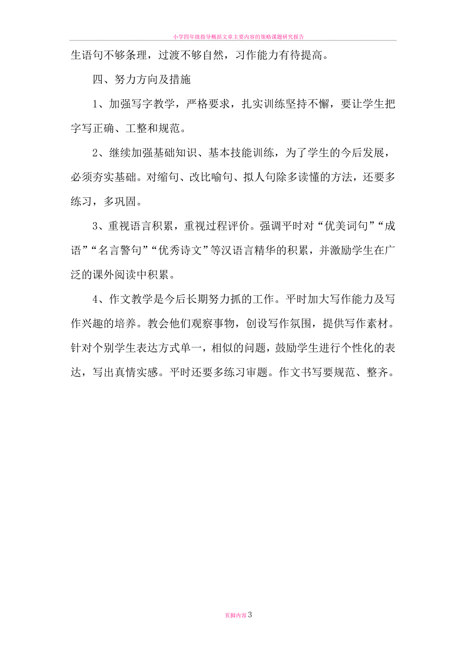 四年级语文上册期末试卷分析_第3页