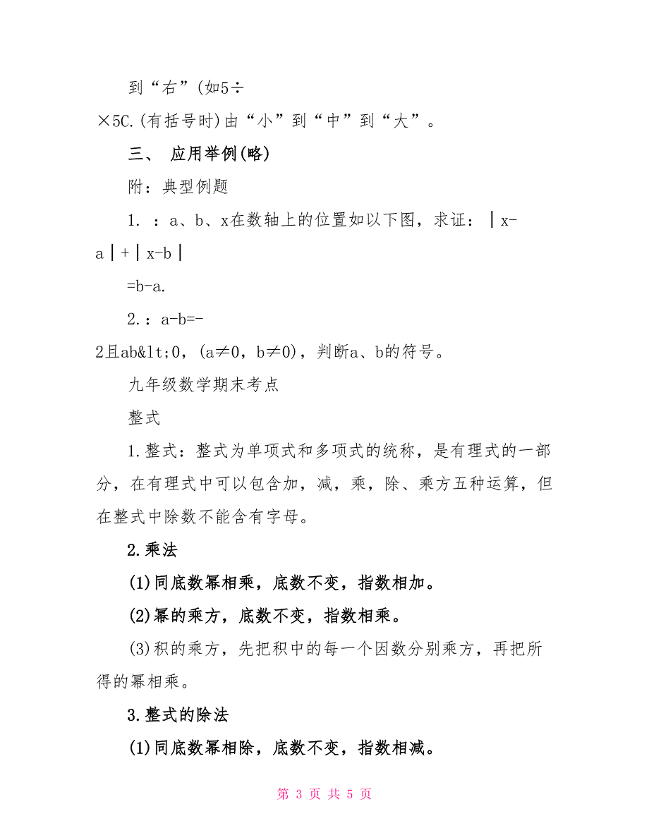 2022九年级数学期末考试考点_第3页