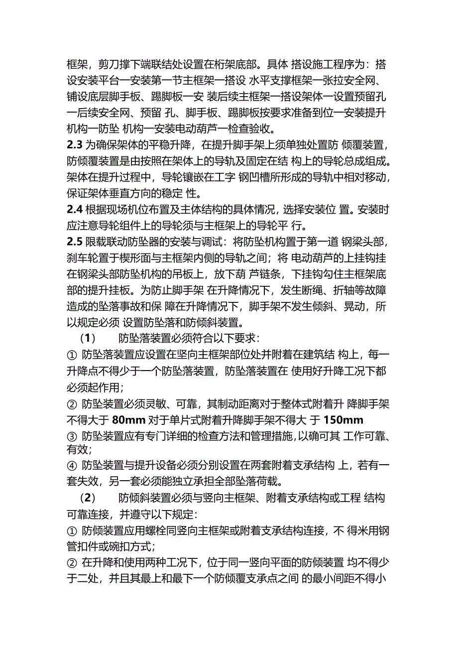 附着式升降脚手架工程监理实施细则_第5页