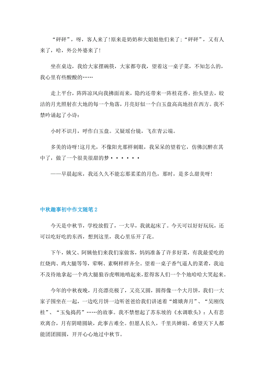 中秋趣事初中作文随笔5篇(精选)_第2页