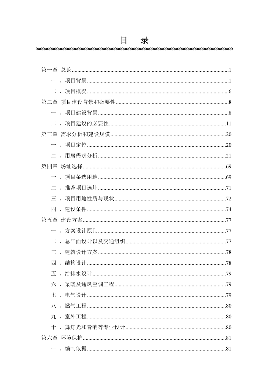 工艺美术馆非物质文化遗产展示馆建设工程可行性建议书.doc_第4页