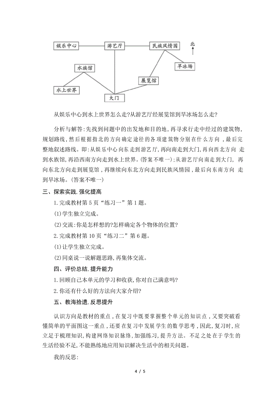 三年级下册数学人教版第1单元复习教案教学教案_第4页