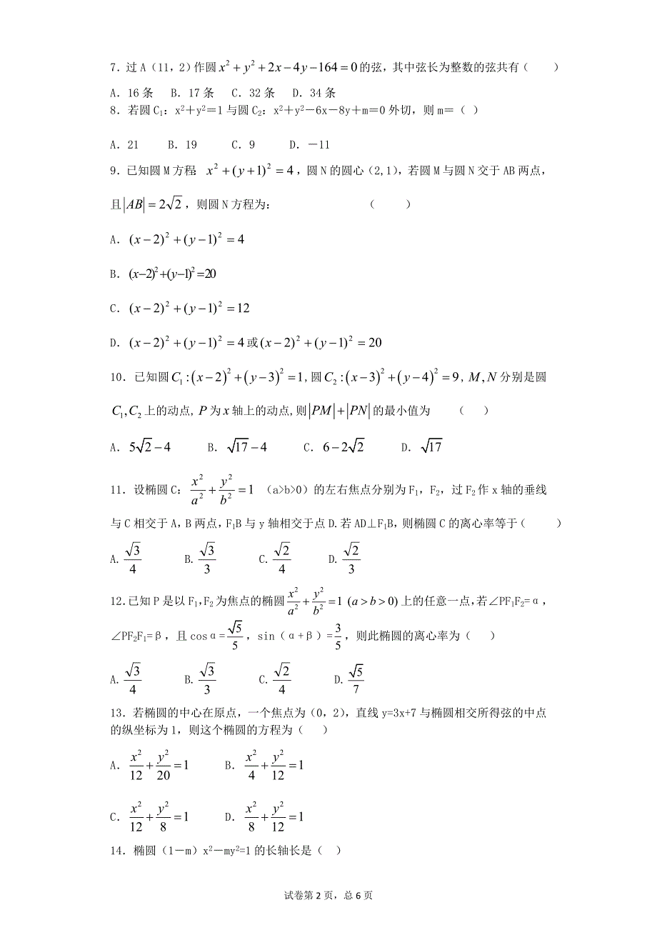 期末复习圆锥曲线.doc_第2页