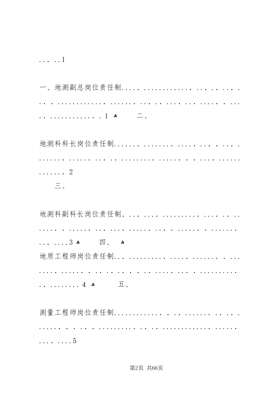 地测防治水岗位责任制及制度_第2页