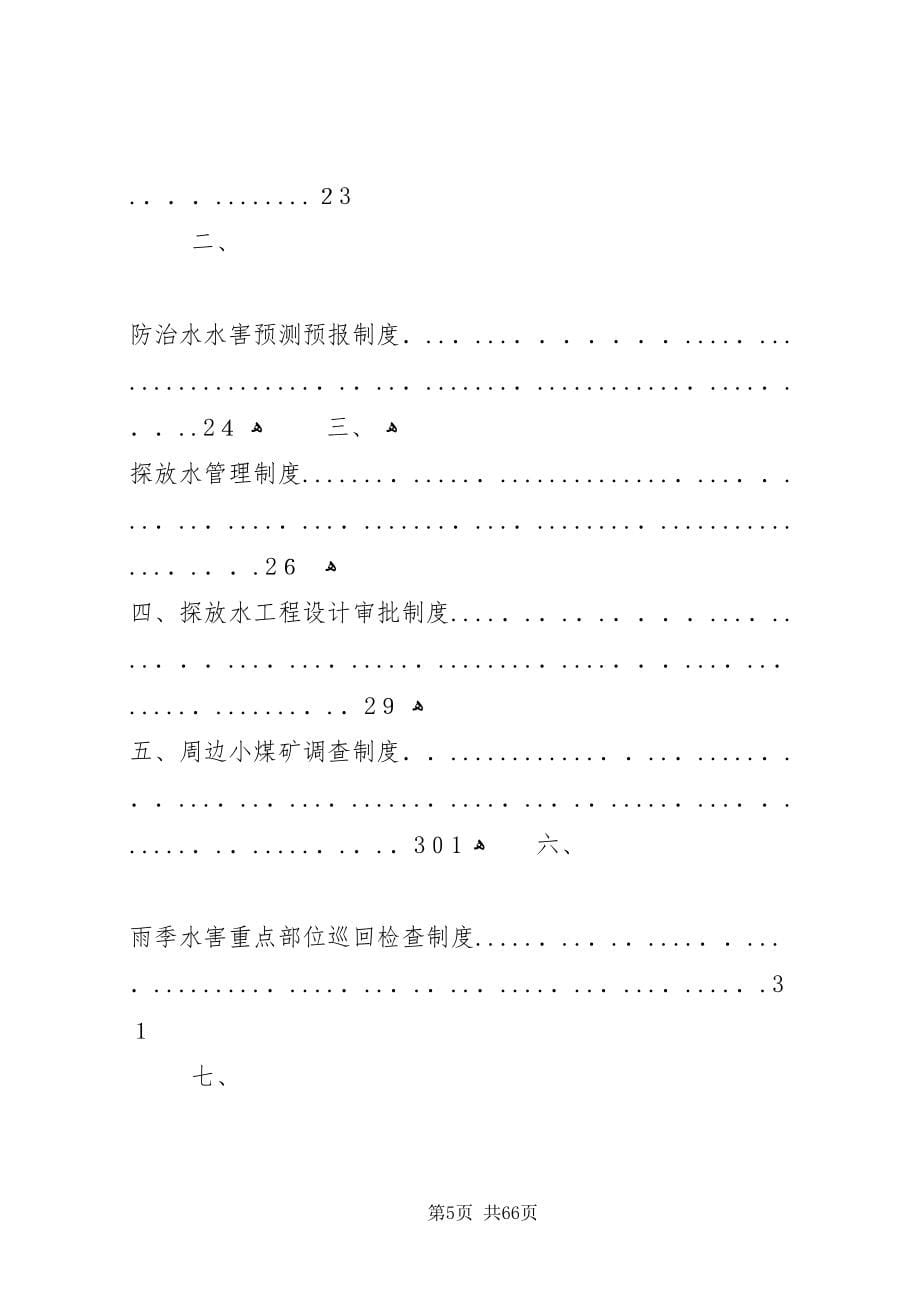 地测防治水岗位责任制及制度_第5页