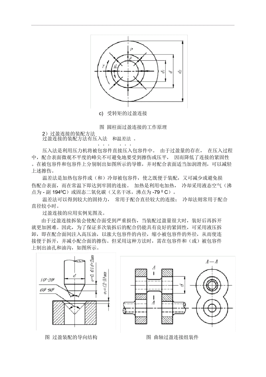 过盈连接的设计计算书_第2页