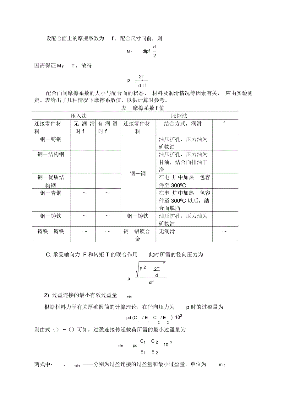 过盈连接的设计计算书_第4页