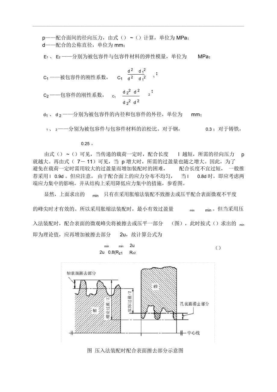 过盈连接的设计计算书_第5页