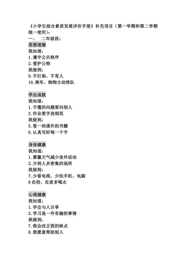 小学生综合素质发展评价手册-补充项目