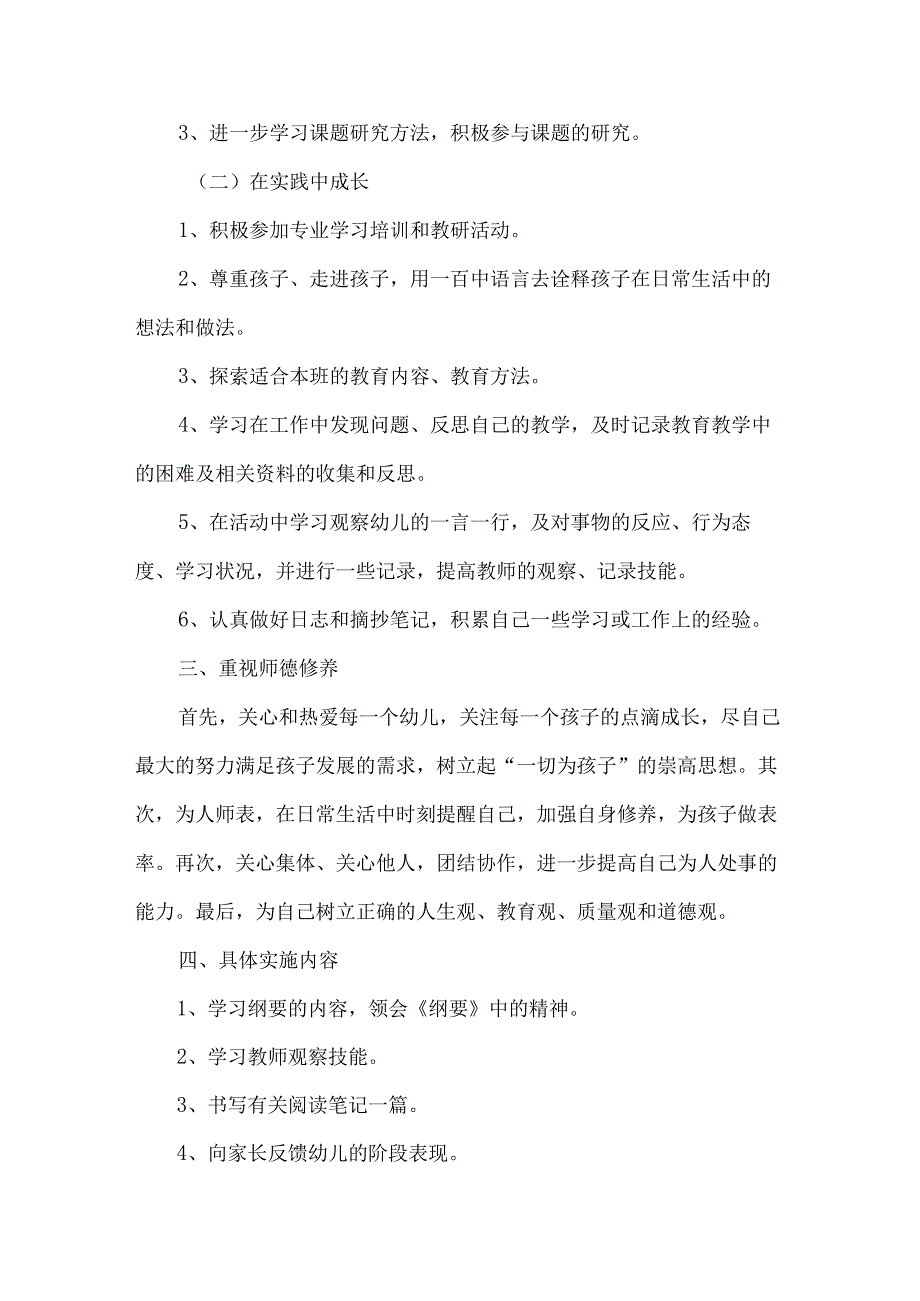 2023年私立幼儿园教师教学工作计划_第2页