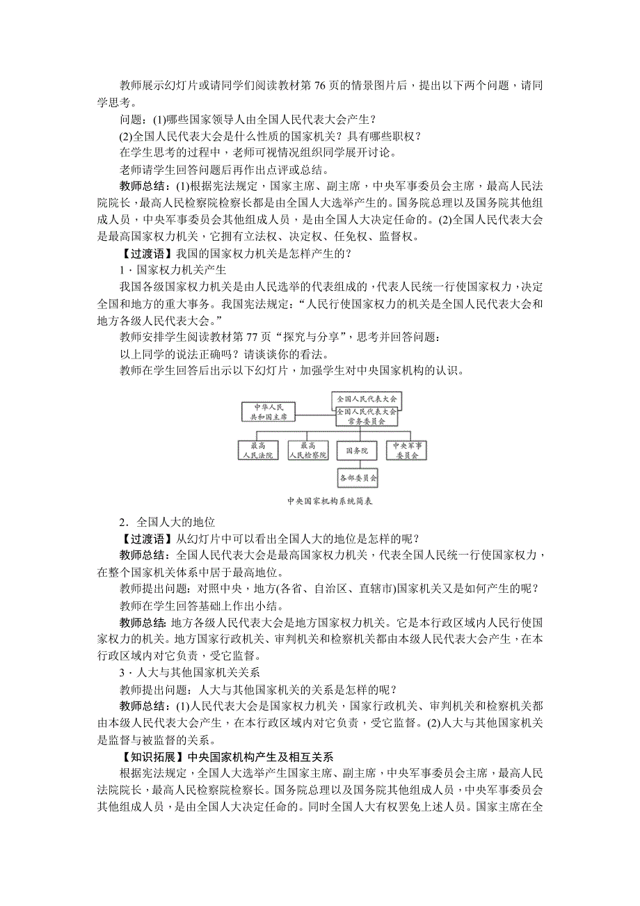 第六课　我国国家机构[16].doc_第2页