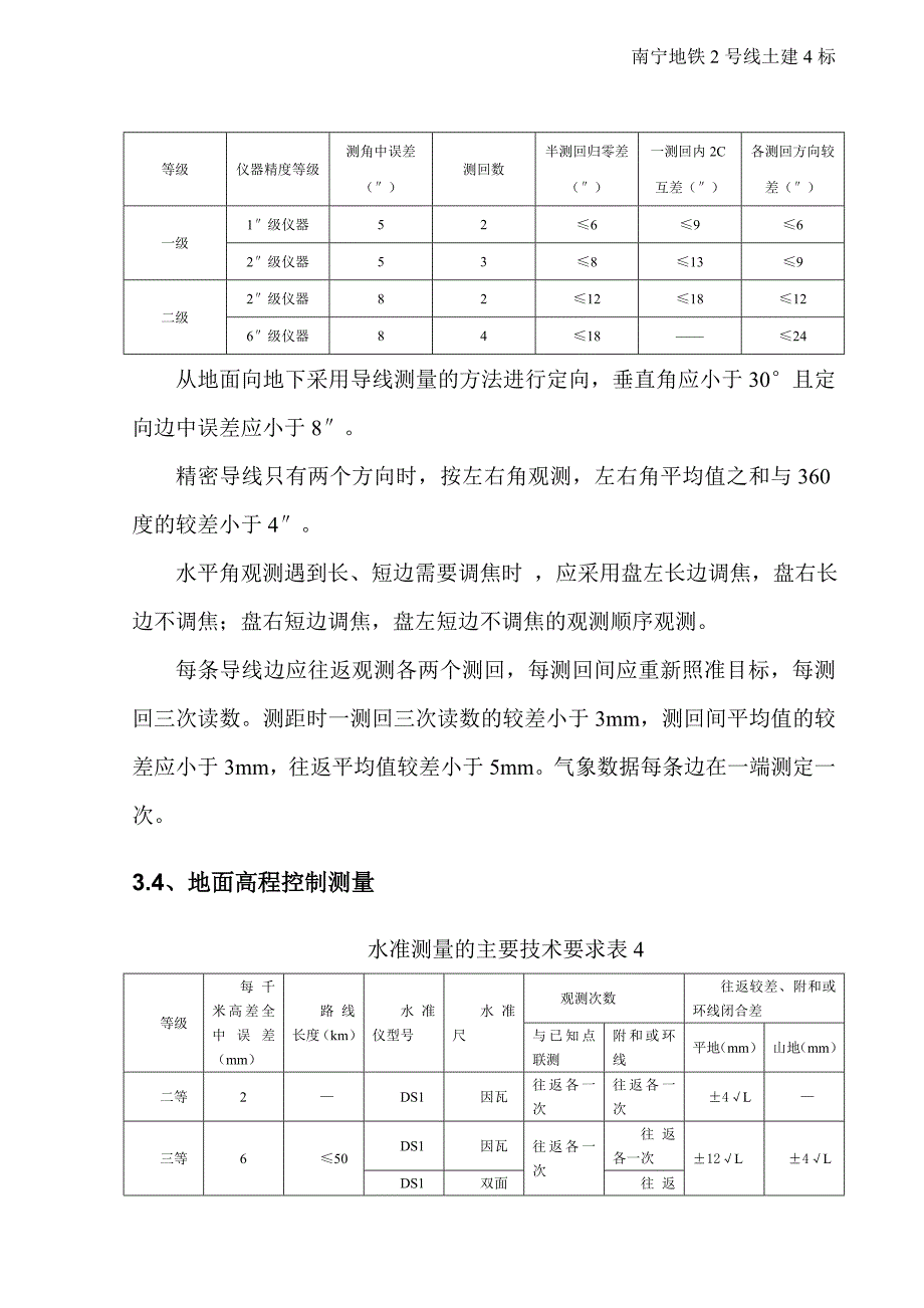 毕业论文-地铁盾构测量施工方法论文.doc_第5页