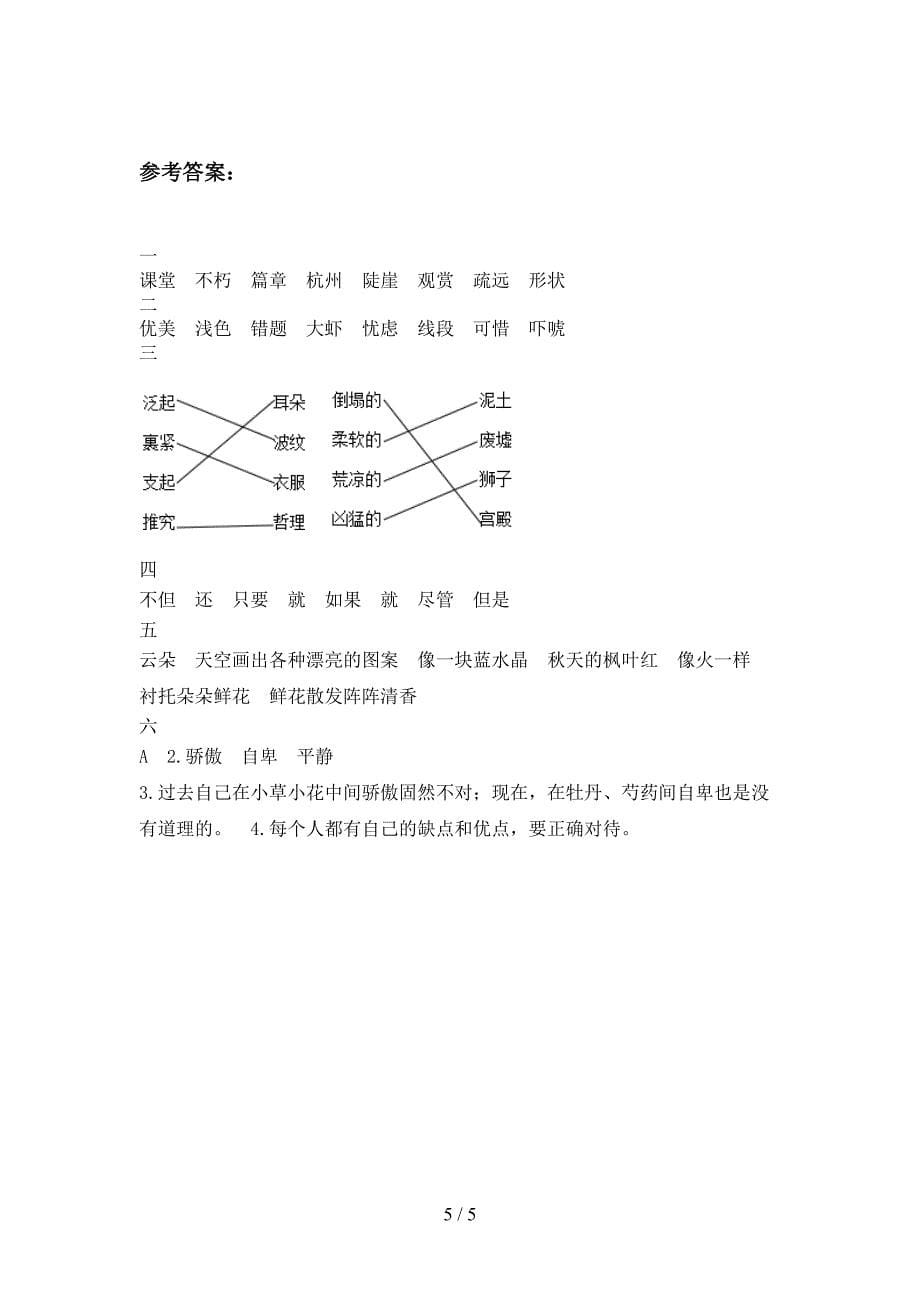 2020年部编版三年级语文上册第二次月考试卷及答案(A4打印版).doc_第5页