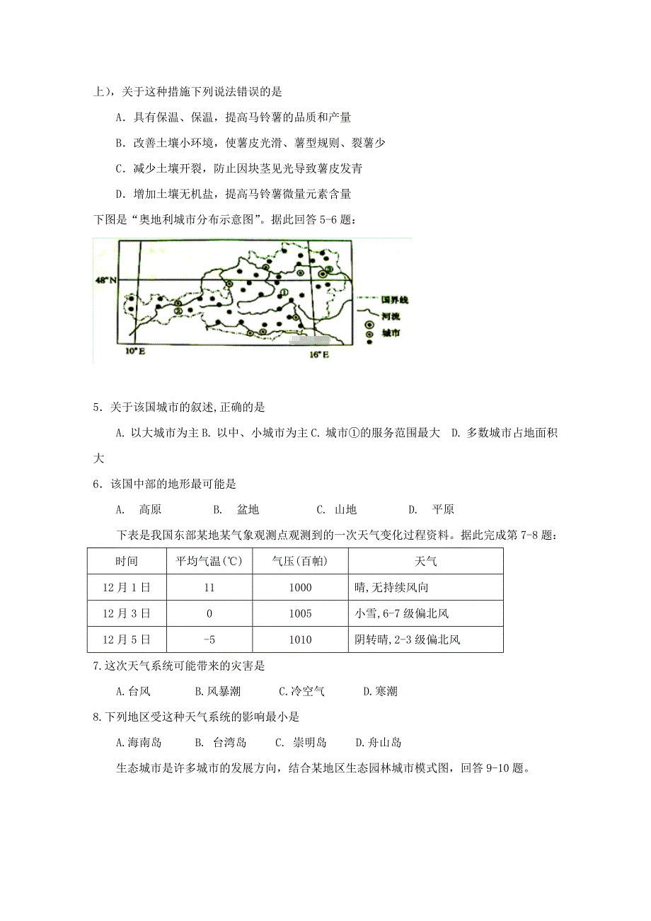 山西识亭中学2017-2018学年高二地理下学期期中试题_第2页