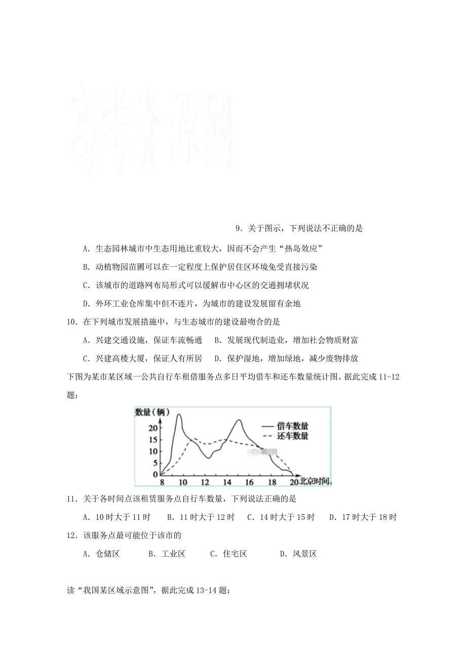 山西识亭中学2017-2018学年高二地理下学期期中试题_第3页