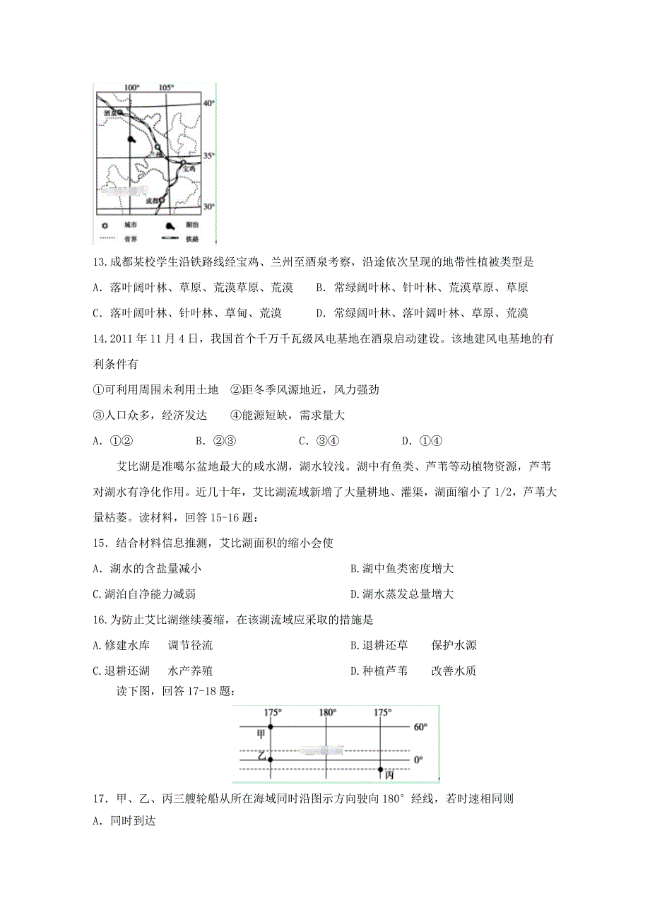 山西识亭中学2017-2018学年高二地理下学期期中试题_第4页