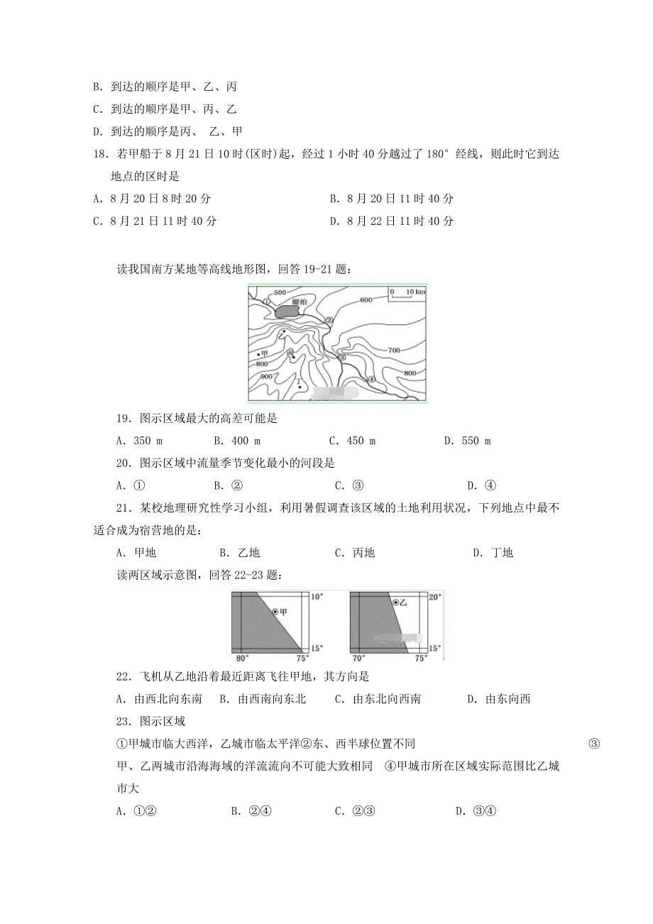 山西识亭中学2017-2018学年高二地理下学期期中试题_第5页