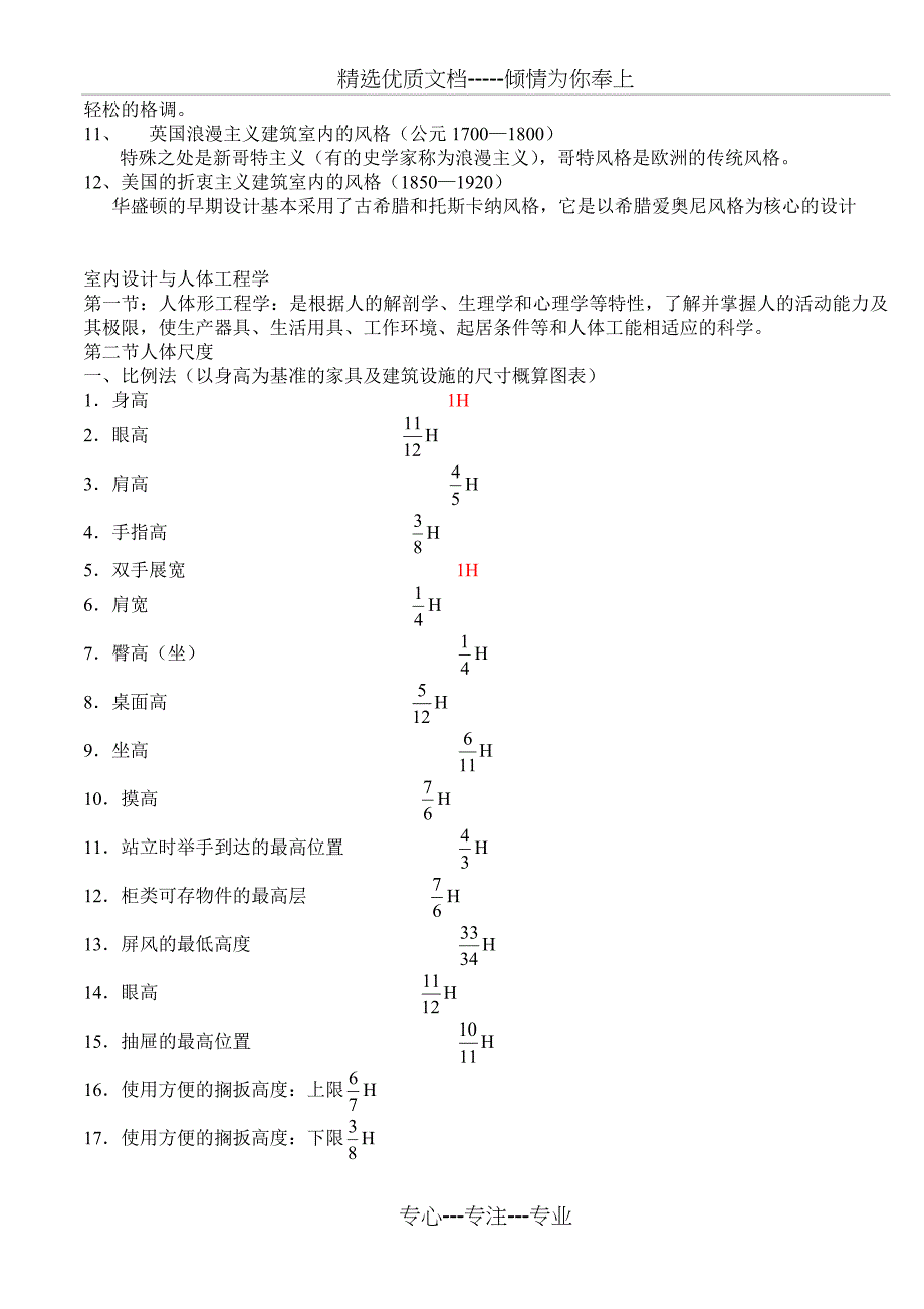 室内环境设计原理笔记_第2页