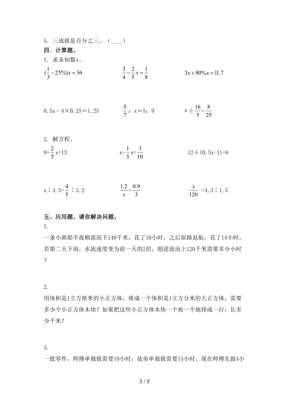 沪教版精编六年级数学上册第二次月考考试知识点检测_第3页